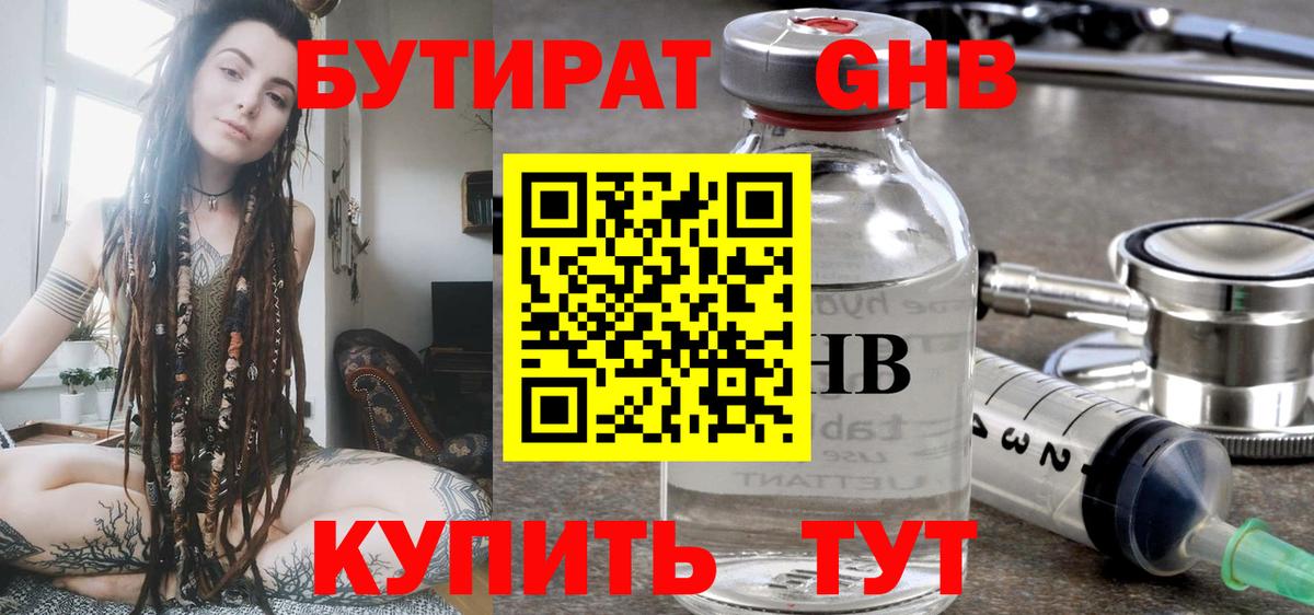 БУТИРАТ вода Коркино