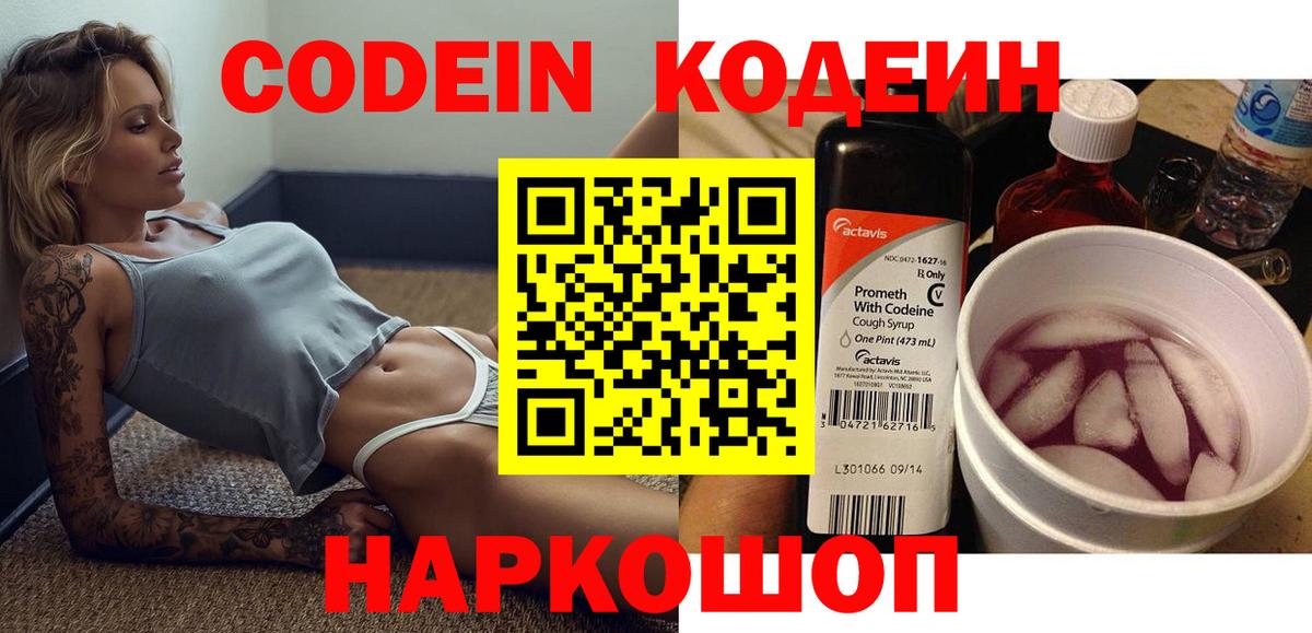 Codein напиток Lean (лин)  Codein напиток Lean (лин)  Коркино  Вход с VPN 