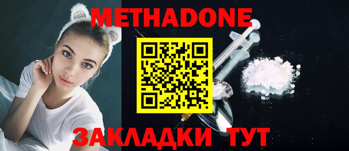 Метадон methadone  Метадон белоснежный  Коркино  Вход с VPN 